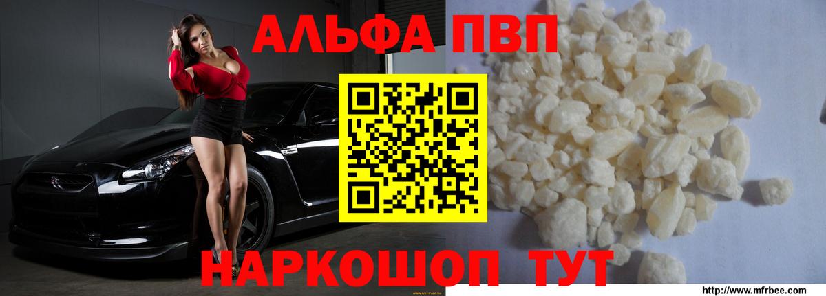 Alpha PVP  Вход с VPN  Рязань  Alpha-PVP Crystall  A-PVP кристаллы 