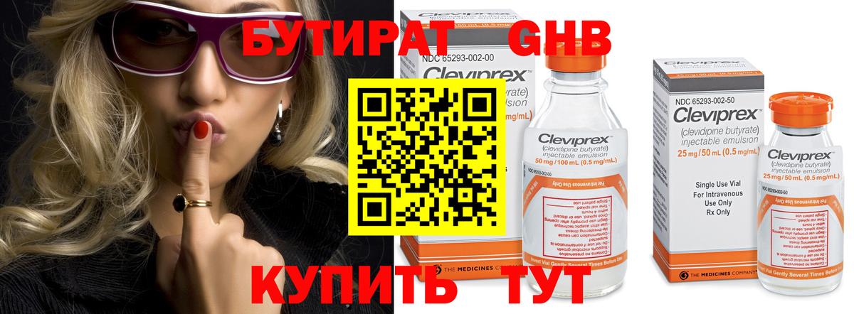 БУТИРАТ бутик Рязань