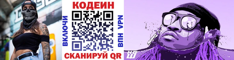 хочу Рязань Кодеин Purple Drank