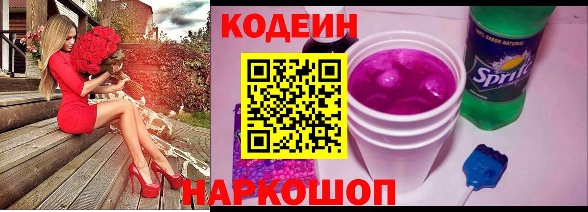 Рязань  Codein Purple Drank  Вход с VPN 