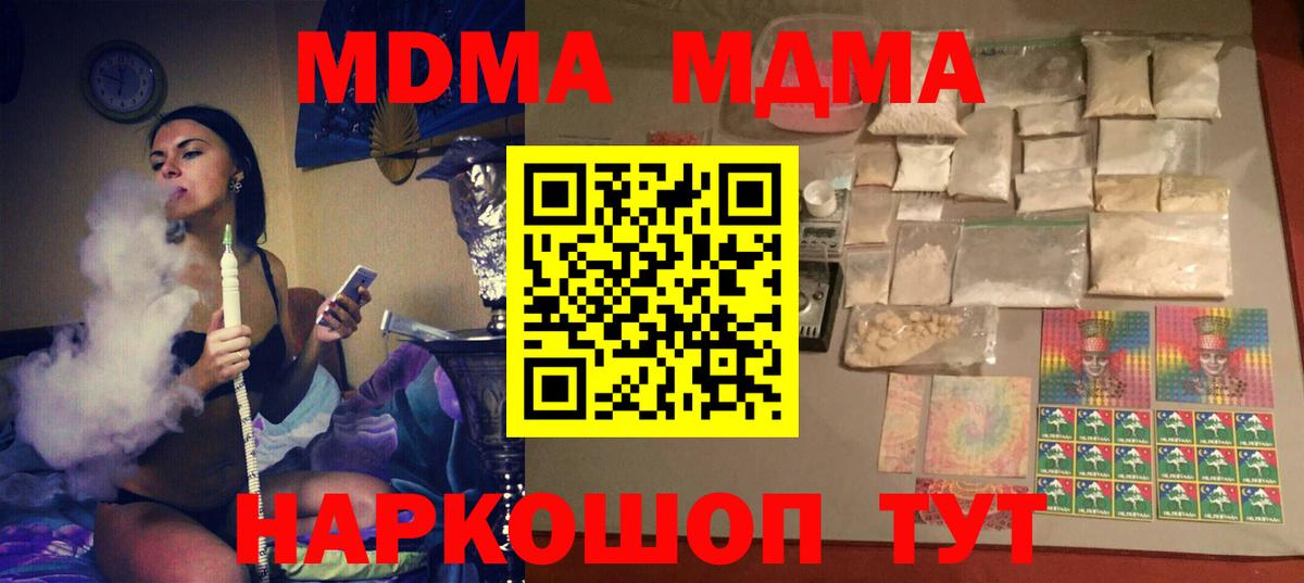 МДМА кристаллы Рязань